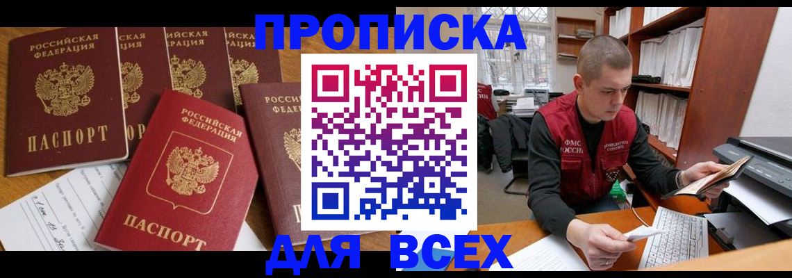 временная регистрация для всех в Микуни